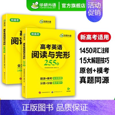 高考英语阅读理解与完形填空255篇 高中三年级 [正版] 高考英语作文满分范文专项训练 新高考适用 含写作新题型读后续写