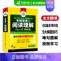 考研英语二 阅读part B 100篇 [正版]考研英语二part A阅读理解120篇专项训练2025词汇注释长难句图解