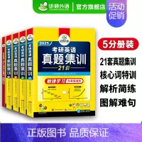 考研英语一真题试卷21套 [正版]考研英语一partB阅读理解100篇专项训练书2025全文翻译解析详细词汇注释201历