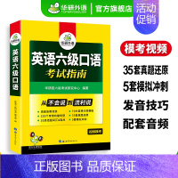 淘金式巧攻英语六级词汇(20周年纪念版) [正版]英语六级口语从入门到精通备考2024年12月大学英语六级口语专项训练书