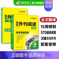 高考英语阅读外刊 高中三年级 [正版]2025高中英语时文外刊精读高考英语阅读语篇精选英语时文阅读高二阅读理解与完形填空