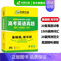 高考英语真题试卷(含24年6月真题卷) 高中三年级 [正版] 高考英语作文满分范文专项训练 新高考适用 含写作新题型读后