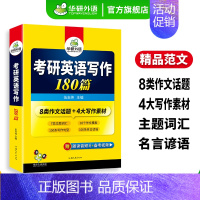 考研英语一写作180篇 [正版] 考研英语基础训练2025考研英语一阅读理解词汇单词语法与长难句完形填空写作文翻译模拟题