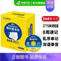 考研英语一词汇卡片(544张便携卡片) [正版]考研英语一partB阅读理解100篇专项训练书2025全文翻译解析详细词