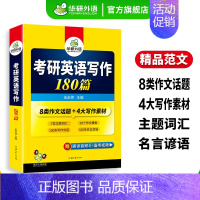 考研英语一写作180篇 [正版]考研英语一partB阅读理解100篇专项训练书2025全文翻译解析详细词汇注释201历年
