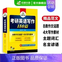 考研英语一写作180篇 [正版]考研英语一partB阅读理解100篇专项训练书2025全文翻译解析详细词汇注释201历年
