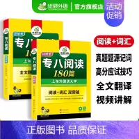 专八阅读180篇 [正版]专八阅读180篇专项训练书备考2025 英语专业八级阅读理解词汇双突破tem8历年真题试卷单词