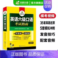 英语六级真题考试指南 [正版]英语六级口语从入门到精通备考2024年12月大学英语六级口语专项训练书考试资料cet6搭真