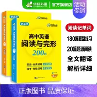 (高二适用)高中英语阅读与完形200篇 高中二年级 [正版]2025高中英语时文外刊精读高考英语阅读语篇精选英语时文阅读