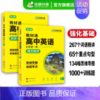 (高中通用)高中英语必修第一册 人教版 高中通用 [正版]2025高中英语时文外刊精读高考英语阅读语篇精选英语时文阅读高