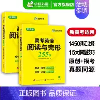 高考英语阅读理解与完形填空255篇 高中三年级 [正版]2025高中英语时文外刊精读高考英语阅读语篇精选英语时文阅读高二