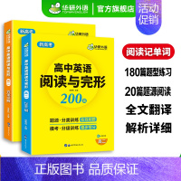 (高二适用)高中英语阅读与完形200篇 高中二年级 [正版] 高考英语作文满分范文专项训练 新高考适用 含写作新题型读后