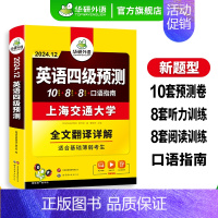 英语四级听力1000题 [正版]英语四级预测备考2024年12月大学英语四级预测试卷词汇单词听力写作范文口语强化专项训练