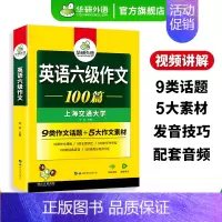 英语六级考试一本全 [正版]英语六级作文备考2024年12月大学英语六级写作范文模板100篇强化专项训练书资料cet6考