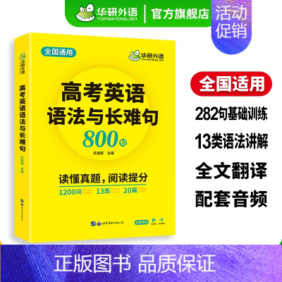 高考英语基础训练(9书合1) 全国通用 [正版] 2025高考英语语法与长难句800句专项训练书 全国通用 高中英语语法