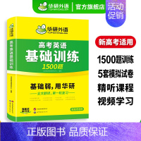 高考英语基础训练(9书合1) 全国通用 [正版] 2025高考英语基础训练1500题 高中英语阅读理解七选五完形填空语法