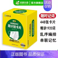 英语六级词汇卡片(448张便携卡片) [正版] 英语六级词汇卡片448张乱序分频便携版备考2024年12月大学英语六级高