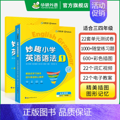 英语语法1 适用三四年级 小学三年级 [正版] 妙趣小学英语语法专项训练题 全国适用五六年级 全彩图解语法知识大全 建立