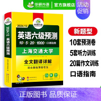 英语六级词汇(念念不忘)3册 [正版]英语六级预测备考2024年12月大学英语六级预测试卷词汇单词听力写作范文口语强化专