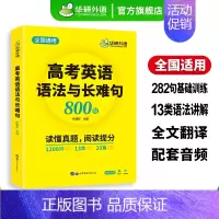 (高二适用)高中英语阅读与完形200篇 全国通用 [正版] 2025高考英语语法与长难句800句专项训练书 全国通用 高
