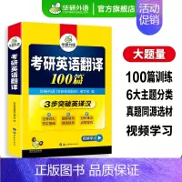 考研英语一翻译100篇 [正版] 2025考研英语一词汇念念不忘乱序版大纲5500单词专项训练书资料201搭历年真题试卷
