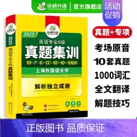 [正版]英语专八真题集训备考2025英语专业八级历年真题试卷词汇单词阅读理解听力改错翻译写作文专项训练书全套tem8预测