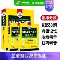 考研英语二 词汇3本(基础本+阅读本+便携本) [正版]考研英语二写作160篇专项训练书2025考研英语高分写作范文模板