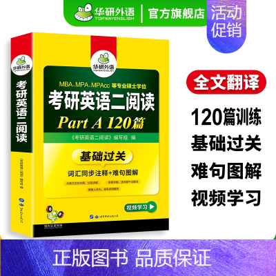 考研英语二 阅读part A 120篇 [正版]考研英语二词汇念念不忘乱序版2025考研英语5500单词专项训练书204