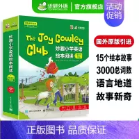 [正版] The Joy Cowley Club妙趣小学英语绘本阅读 基础级