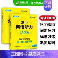 (高二适用)高中英语听力1500题 高中二年级 [正版] 2025高二英语分阶训练 必刷题 分类突破3步提升阅读理解阅读