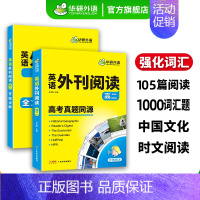 (高二适用)英语外刊阅读 高中二年级 [正版] 2025高二英语分阶训练 必刷题 分类突破3步提升阅读理解阅读七选五完形