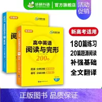 (高一适用)高中英语阅读与完形200篇 高中一年级 [正版] 2025高二英语分阶训练 必刷题 分类突破3步提升阅读理解