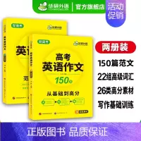 (高中通用)高考英语作文150篇 高中通用 [正版] 2025高二英语分阶训练 必刷题 分类突破3步提升阅读理解阅读七选