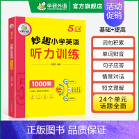 小学英语听力 5年级 小学五年级 [正版] 4年级 妙趣小学英语四年级词汇1000题专项训练书籍 全彩图解高频词汇 全国