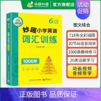 小学英语词汇 6年级 小学六年级 [正版] 妙趣小学英语语法专项训练题 全国适用四五年级 语法全彩图解 图形记忆 语法讲