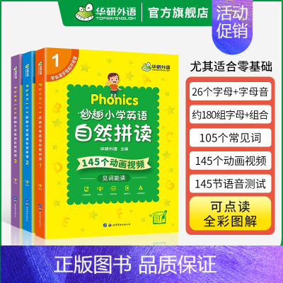 小学英语自然拼读 小学五年级 [正版] 妙趣小学英语语法专项训练题 全国适用三四年级 全彩图解 建立英语核心语法体系 3