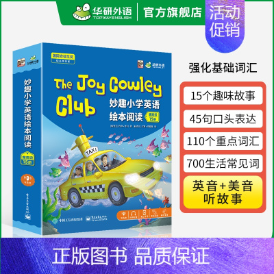 妙趣小学英语绘本阅读 提高级 小学五年级 [正版] 妙趣小学英语语法专项训练题 全国适用三四年级 全彩图解 建立英语核心