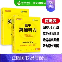 (高一适用)高中英语听力1500题 高中一年级 [正版] 2025高二英语分阶训练 必刷题 分类突破3步提升阅读理解阅读