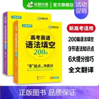 高考英语语法填空200篇 高中三年级 [正版] 2025高二英语分阶训练 必刷题 分类突破3步提升阅读理解阅读七选五完形