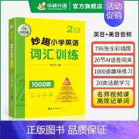 小学英语词汇 2年级 小学二年级 [正版] 小学英语语法与词汇2500题专项训练 全国适用