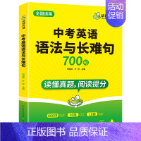 中考英语语法与长难句 九年级/初中三年级 [正版]初中英语语法与长难句全国七八九年级适用零基础语法专项训练精讲拆分800