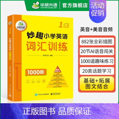 小学英语词汇 1年级 小学一年级 [正版] 5年级 妙趣小学英语五年级听力1000题专项训练书籍全国适用 积累词汇句型