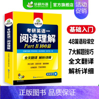 考研英语一 阅读part B 100篇 [正版]考研英语听力口语复试资料备考2024年6合1考研英语复试英语一英语二考研