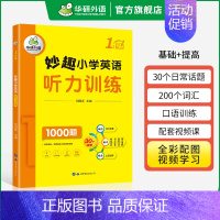 1年级 小学英语 听力1000题 小学一年级 [正版] 1年级 妙趣小学英语一年级阅读理解120篇专项训练书籍 拓展强化