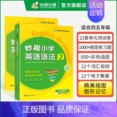 英语语法2 适用四五年级 小学五年级 [正版] 6年级 妙趣小学英语六级年阅读理解120篇专项训练书籍全国适用 阅读拓展