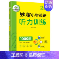 小学英语听力 2年级 小学二年级 [正版] 2年级 妙趣小学英语二年级词汇单词专项训练书籍 全彩图解高频单词汇 英美双音