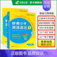 英语语法1 适用三四年级 小学四年级 [正版] 4年级 妙趣小学英语四年级听力1000题专项训练书籍 全国适用 积累词汇