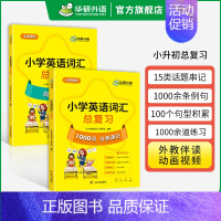 小学英语词汇总复习1000单词 小学二年级 [正版] 4年级 妙趣小学英语四年级听力1000题专项训练书籍 全国适用 积