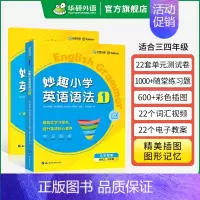 英语语法1 适用三四年级 小学四年级 [正版] 小学英语词汇听说1600词 含思维导图速记手册 全彩图解 日常英语词汇+