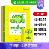 小学英语国际音标 小学六年级 [正版] 小学英语词汇听说1600词 含思维导图速记手册 全彩图解 日常英语词汇+可视化生